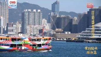 第五集：打造盛事經濟