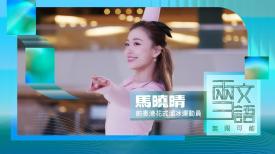 马晓晴