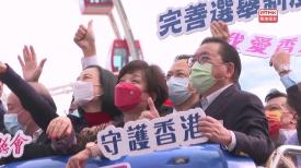 第一集：擘畫新篇 開創新局