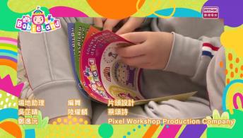 第一百九十四集 - BobieLand X 香港創價幼稚園「繽紛校園Show」