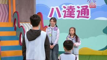 第二百六十七集 - 【玩轉星期五】「你猜我估大電視」「拼出一百種表情」