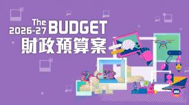 財政預算案演辭