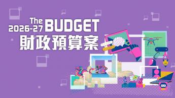 財政預算案演辭