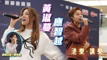 第128集：黃淑蔓、應智越