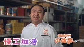 傷健同行小僱事 