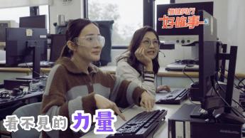看不見的力量
