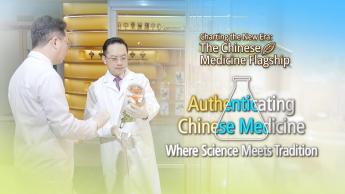 AuthenticatingCM:Where Science Meets Tradition