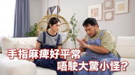 醫生與你