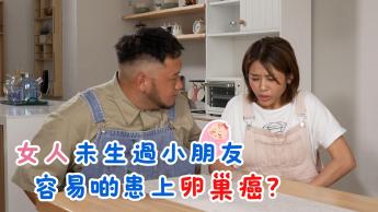 最沉默的婦科病殺手 - 卵巢癌