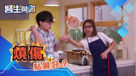 醫生與你