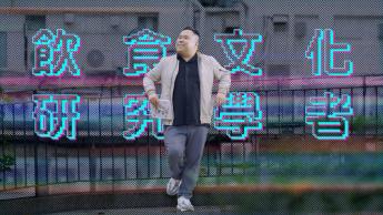 蕭欣浩：飲食夢