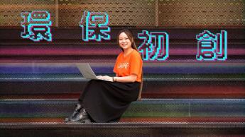 陳文慧 : 「蟲」來沒廚餘