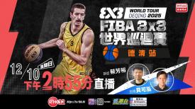 德清站 - 第三及第四场半准决赛、准决赛及决赛