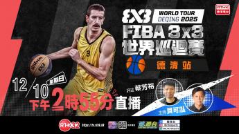 德清站 - 第三及第四场半准决赛、准决赛及决赛