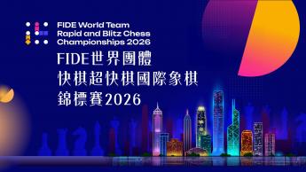 FIDE世界團體快棋超快棋國際象棋錦標賽2026 - 超快棋決賽日