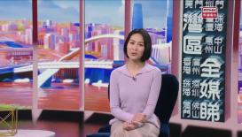 灣區全媒睇 