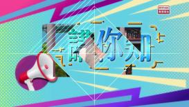 灣區全媒睇 