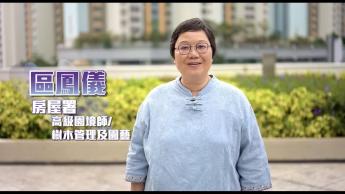 共建綠家園（房屋署）