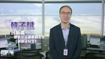 伴你啟航（民航處）