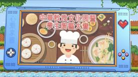 政正關你事 - 2025/26學年「心繫家國」聯校國民教育活動巡禮