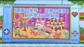 政正關你事 - 2025/26學年「心繫家國」聯校國民教育活動巡禮