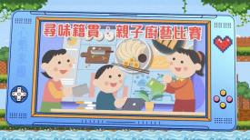 政正關你事 - 2025/26學年「心繫家國」聯校國民教育活動巡禮