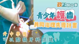 政正關你事