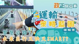 政正關你事