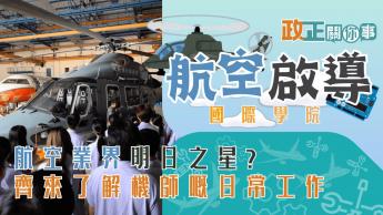 航空啟導國際學院