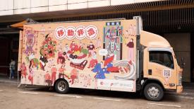 非物質文化遺產辦事處 - 移動．非遺