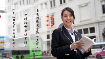 文以載城：香港國際文學節 