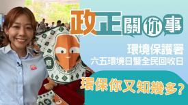 政正關你事