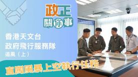 政正關你事