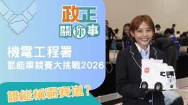 政正關你事