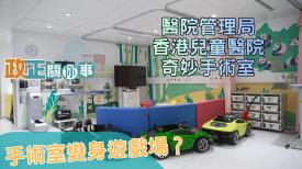 政正關你事