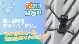 政正關你事