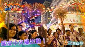 政正關你事