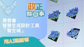 政正關你事