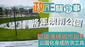 政正關你事