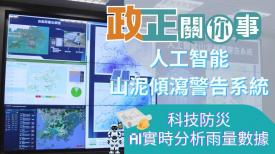 政正關你事