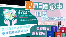 政正關你事