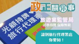 政正關你事