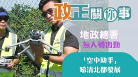 政正關你事