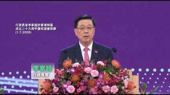 政正關你事 - 官員講話摘要 (李家超、林定國)