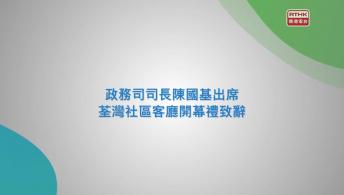政正關你事 - 官員講話摘要 #44 (李家超、陳國基)
