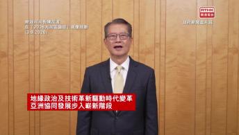 政正關你事 - 官員講話摘要 #51(李家超、陳茂波、孫玉菡)