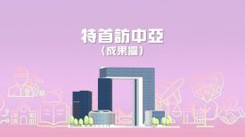 政正關你事