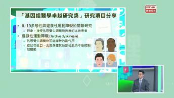 香港基因组中心系列 - 基因组医学应用 ─ 精神病诊症与用药