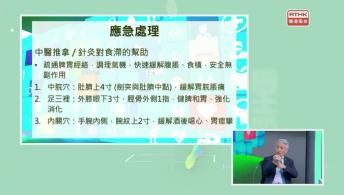 如何處理食滯 / 送禮心理學