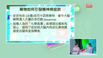 望聞問切 - 思覺失調